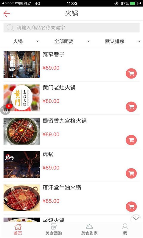 周边美食app