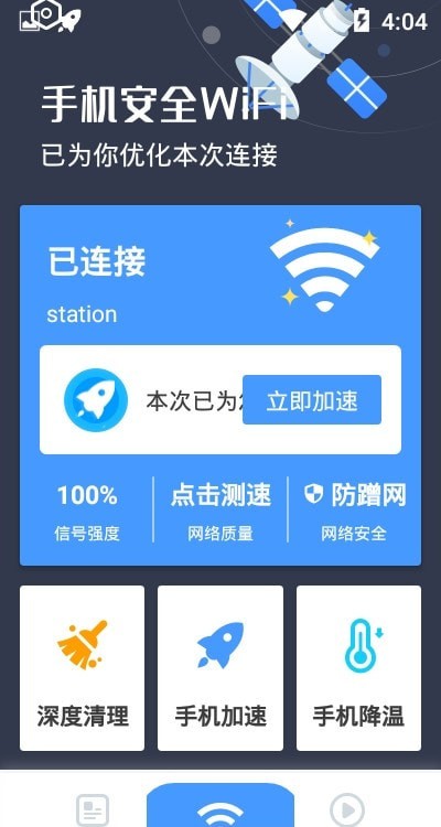 手机安全WiFi官方下载