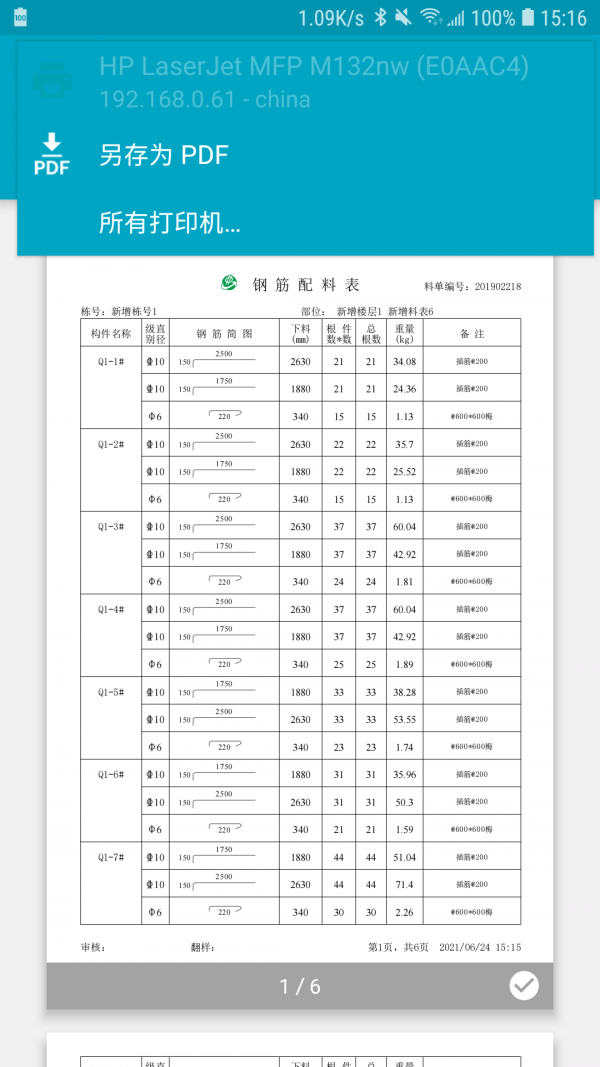 料表阅读器极速版