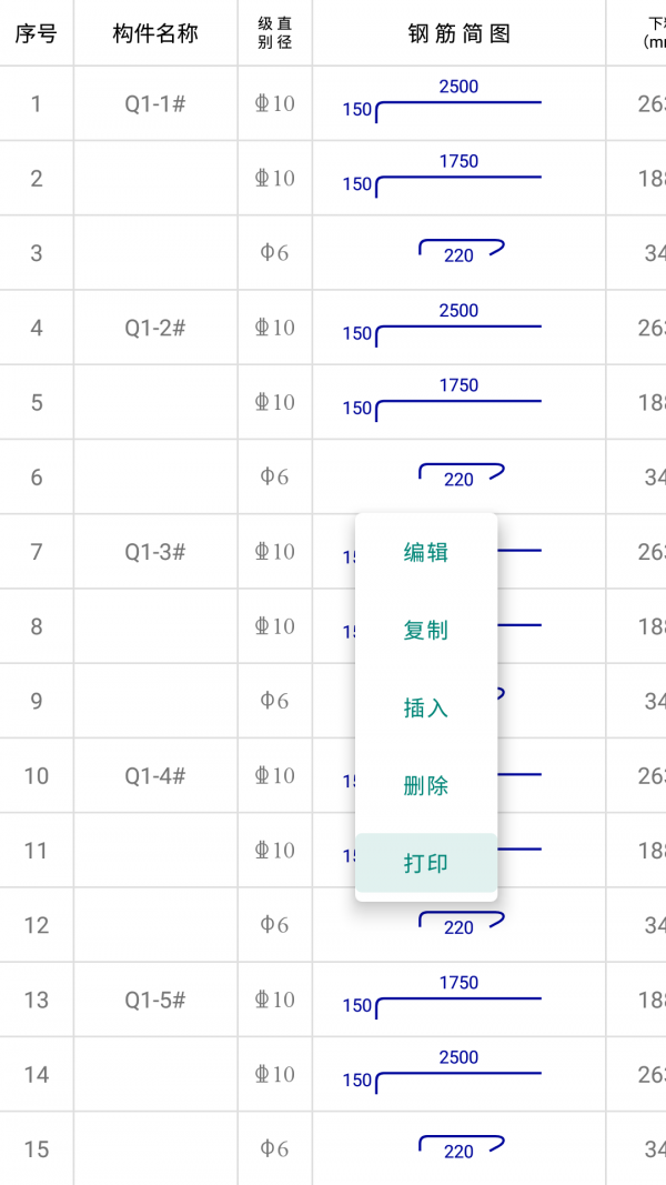 料表阅读器极速版