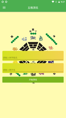 米亚起名移动版