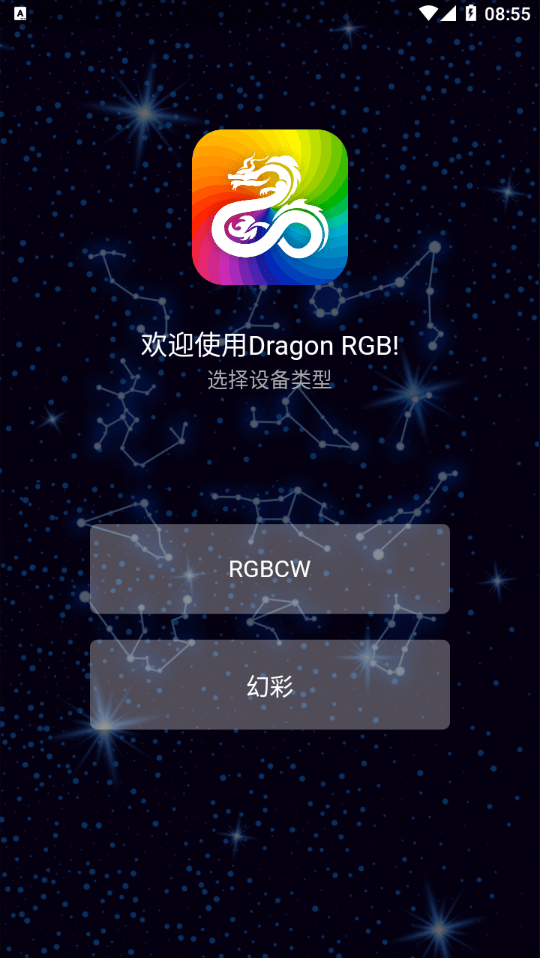 Dragon RGB最新版