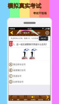 科目一模拟考试练习中文版