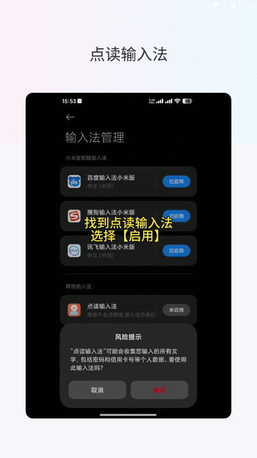 点读输入法互通版