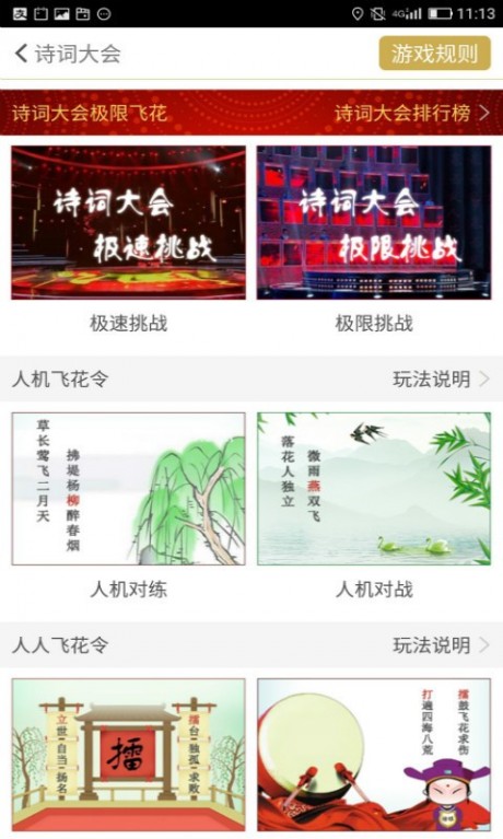 古诗词飞花令官方