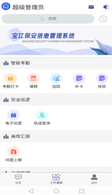 宝江保安信息管理(上海市保安服务)安卓免费版互通版