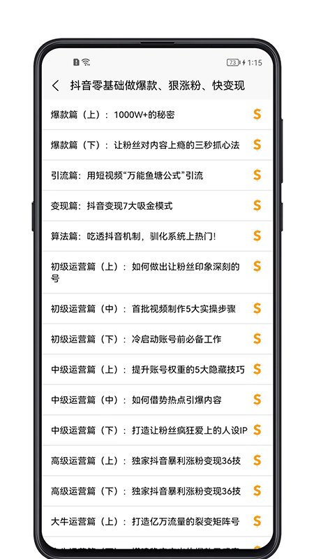 短视频教程app官方版