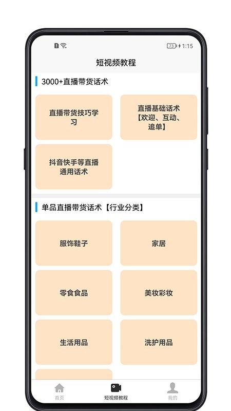 短视频教程app官方版