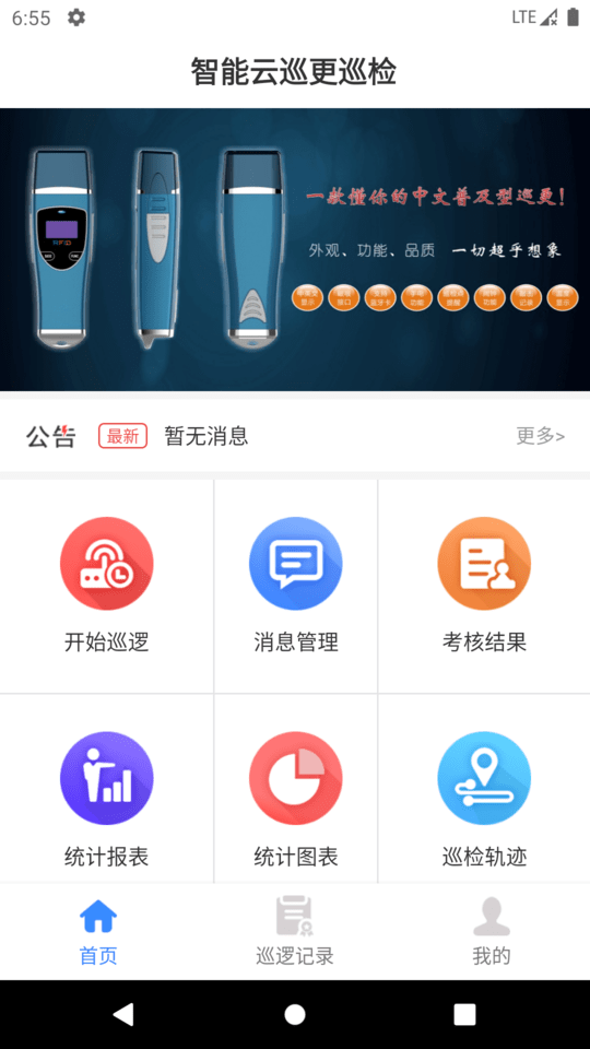 云巡更巡检app手机版