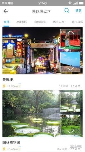 厦门全域旅游正版