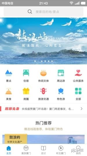 厦门全域旅游正版