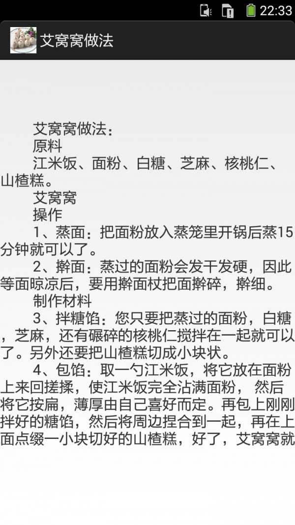 艾窝窝做法精选移动版