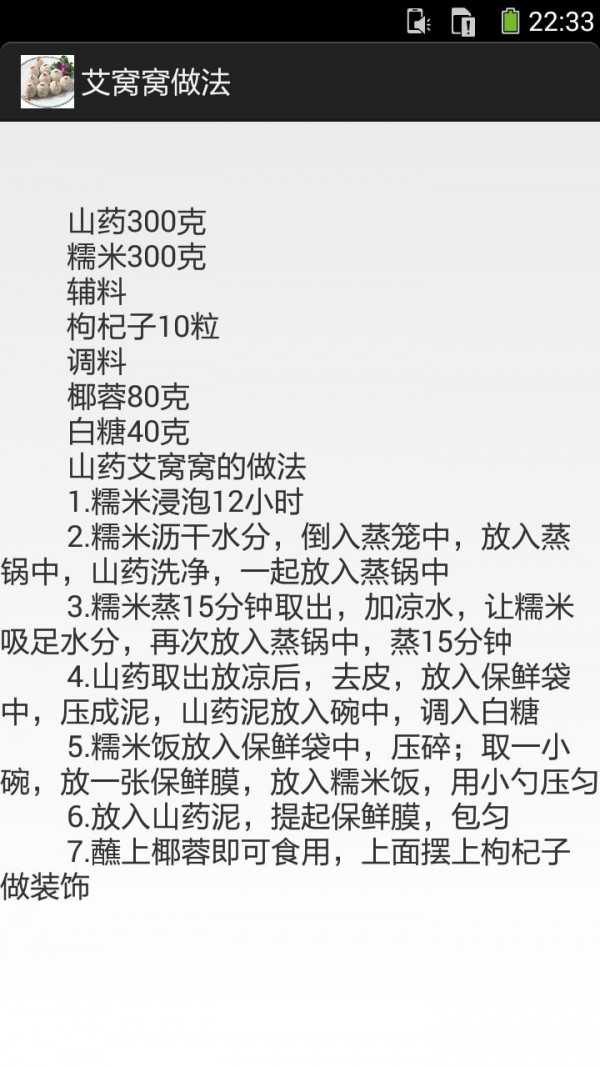 艾窝窝做法精选移动版