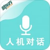 人机对话app中文版