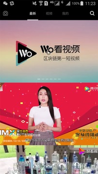 Wo看视频游戏