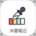 JK易笔记互通版