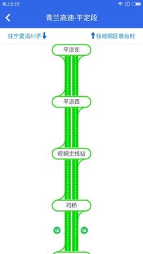 甘肃高速免费版