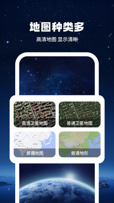 即刻高清卫星街景地图