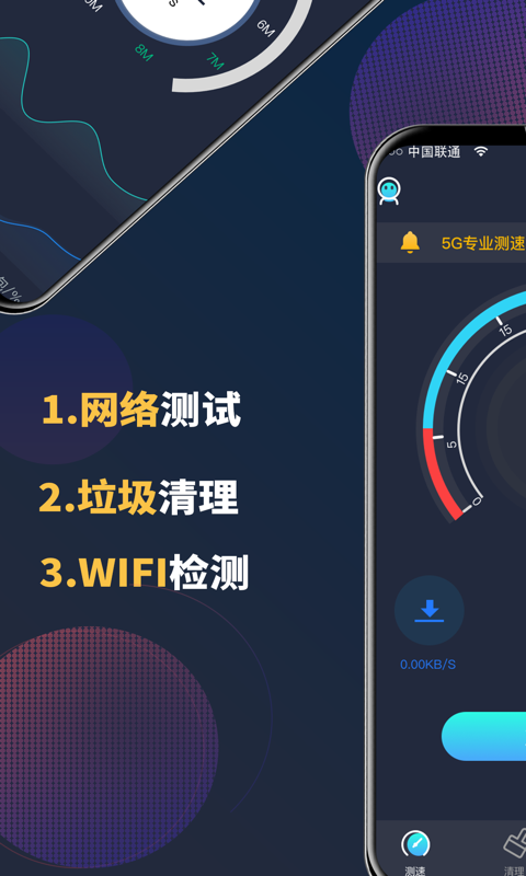 5G网络测速大师官方