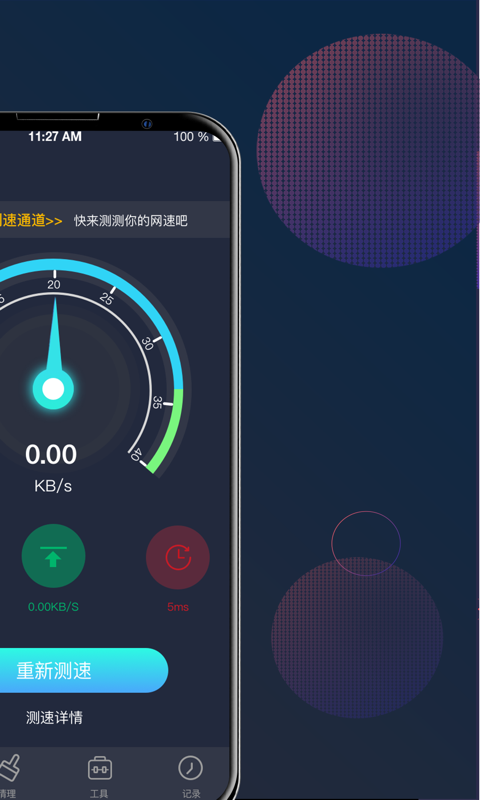 5G网络测速大师官方