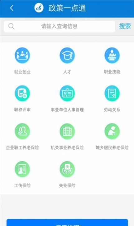 天津人力社保官方版app