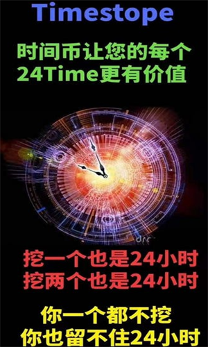 时间币挖矿2023手游