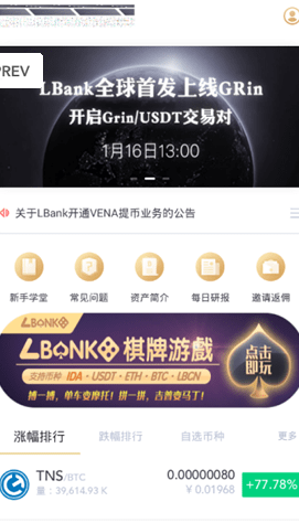 lbank交易平台官方