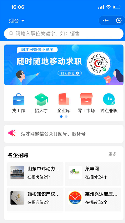 烟才网app