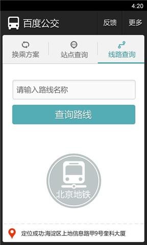 百度手机公交最新