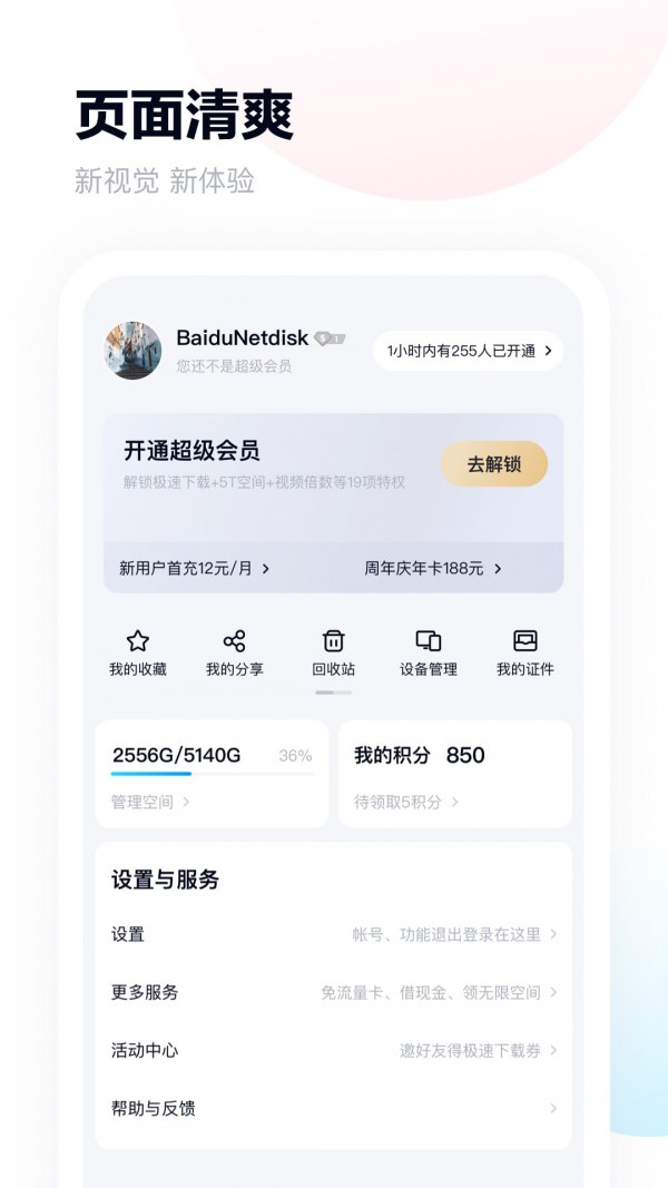 百度干净云app