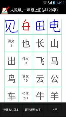 练字板app手游