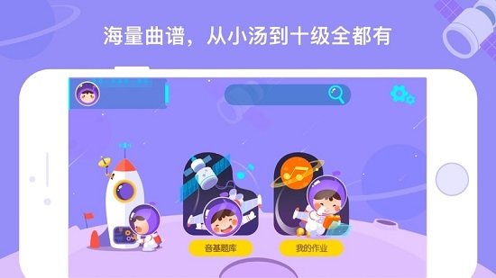 TheONE爱练琴客户端手游