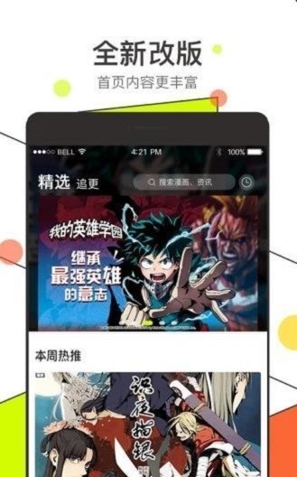 吾哩漫画预约极速版