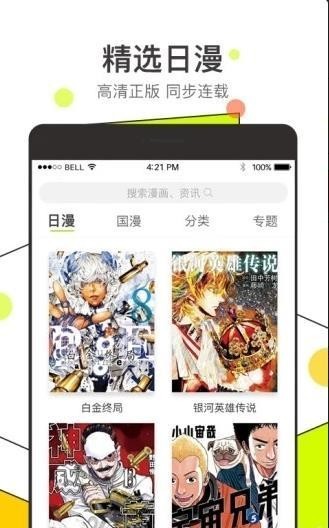 吾哩漫画预约极速版