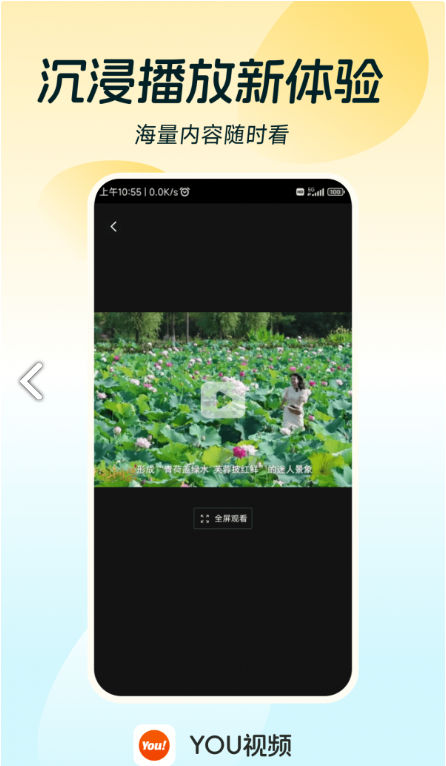 YOU视频手机版