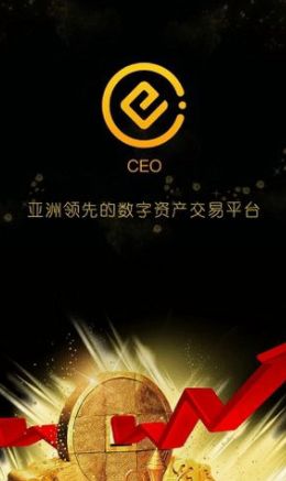 ceo交易所手机版