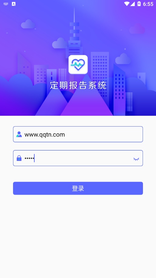 定期报告系统app