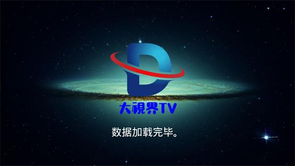 大视界tv港澳台版手机版