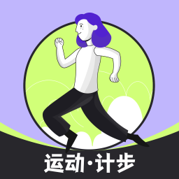 流动全民计步app最新版