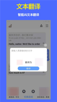 出国翻译器