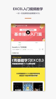 爱学Excel教程官方版