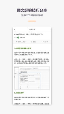 爱学Excel教程官方版