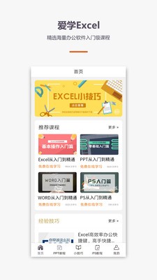 爱学Excel教程官方版