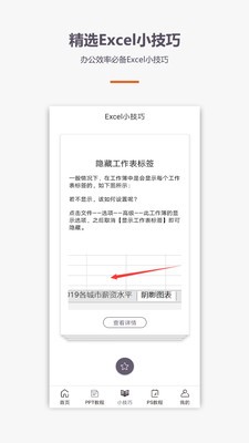 爱学Excel教程官方版