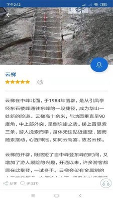 华山旅行语音导游手游