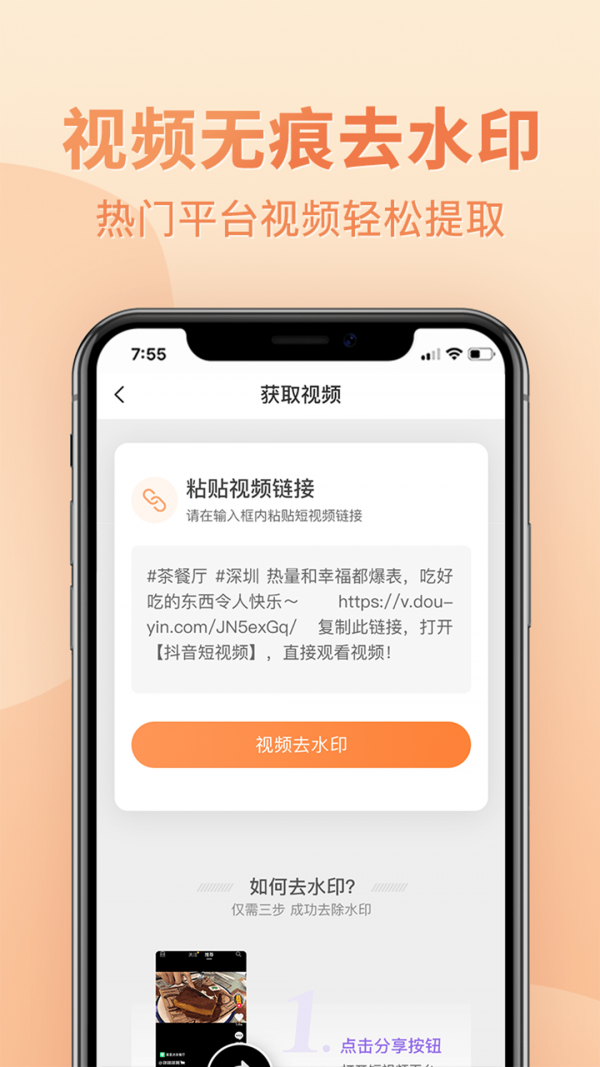 大白视频去水印app