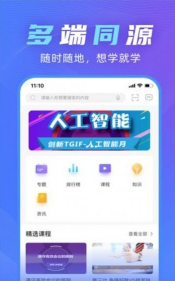 联泓云学堂app