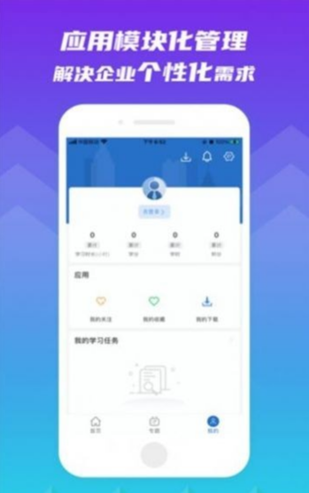 联泓云学堂app