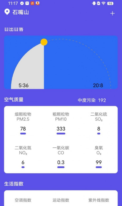 新月天气精简版