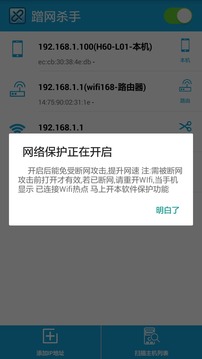 蹭网杀手官方版